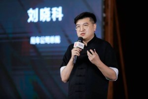 刘晓科：做好汽车数字营销的新基建 媒体和厂商不“背对背”