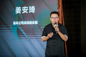 姜安琦：流量红利结束，如何重构汽车营销“人货场”