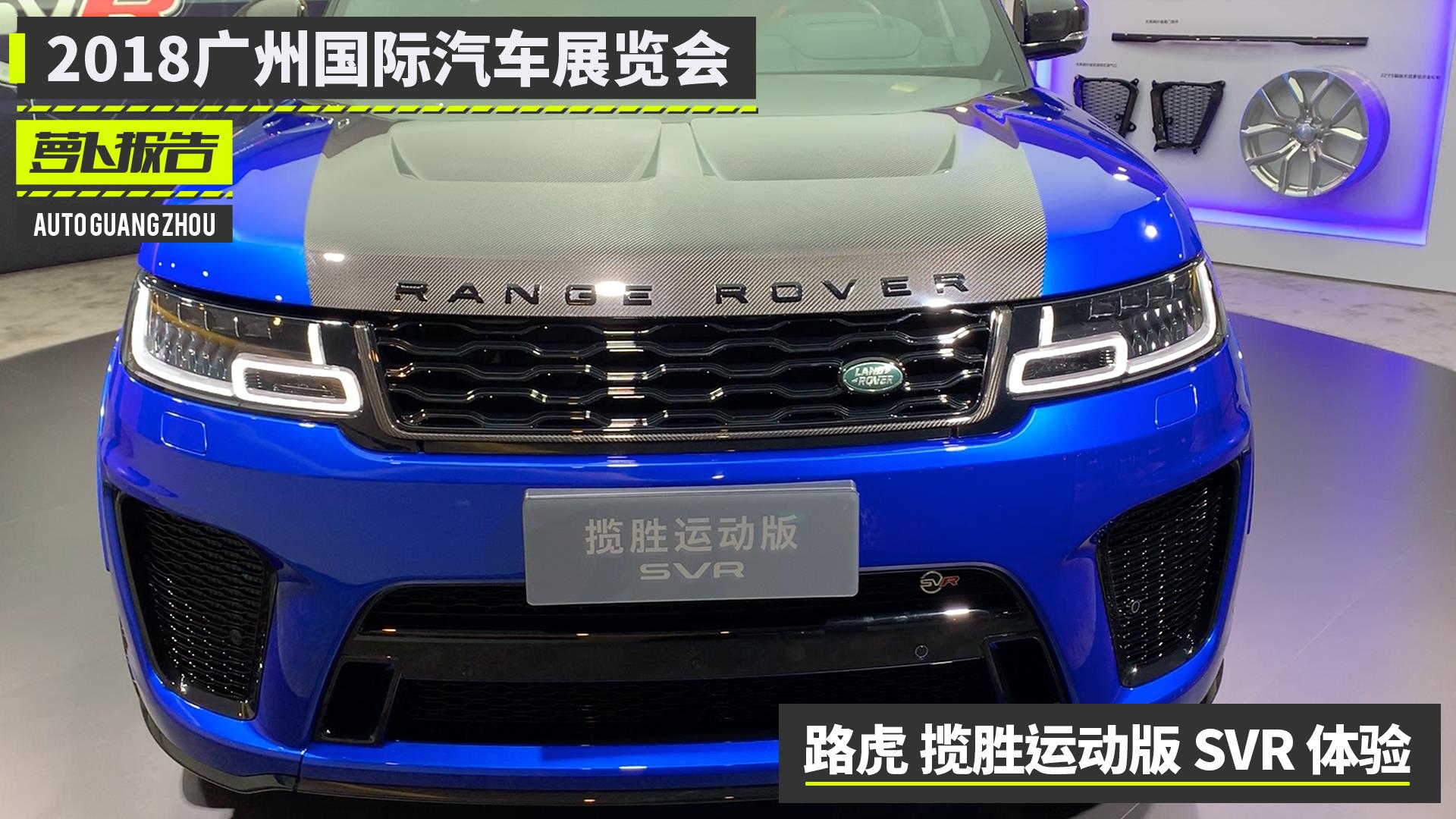 过于低调的路虎? 揽胜运动版 svr