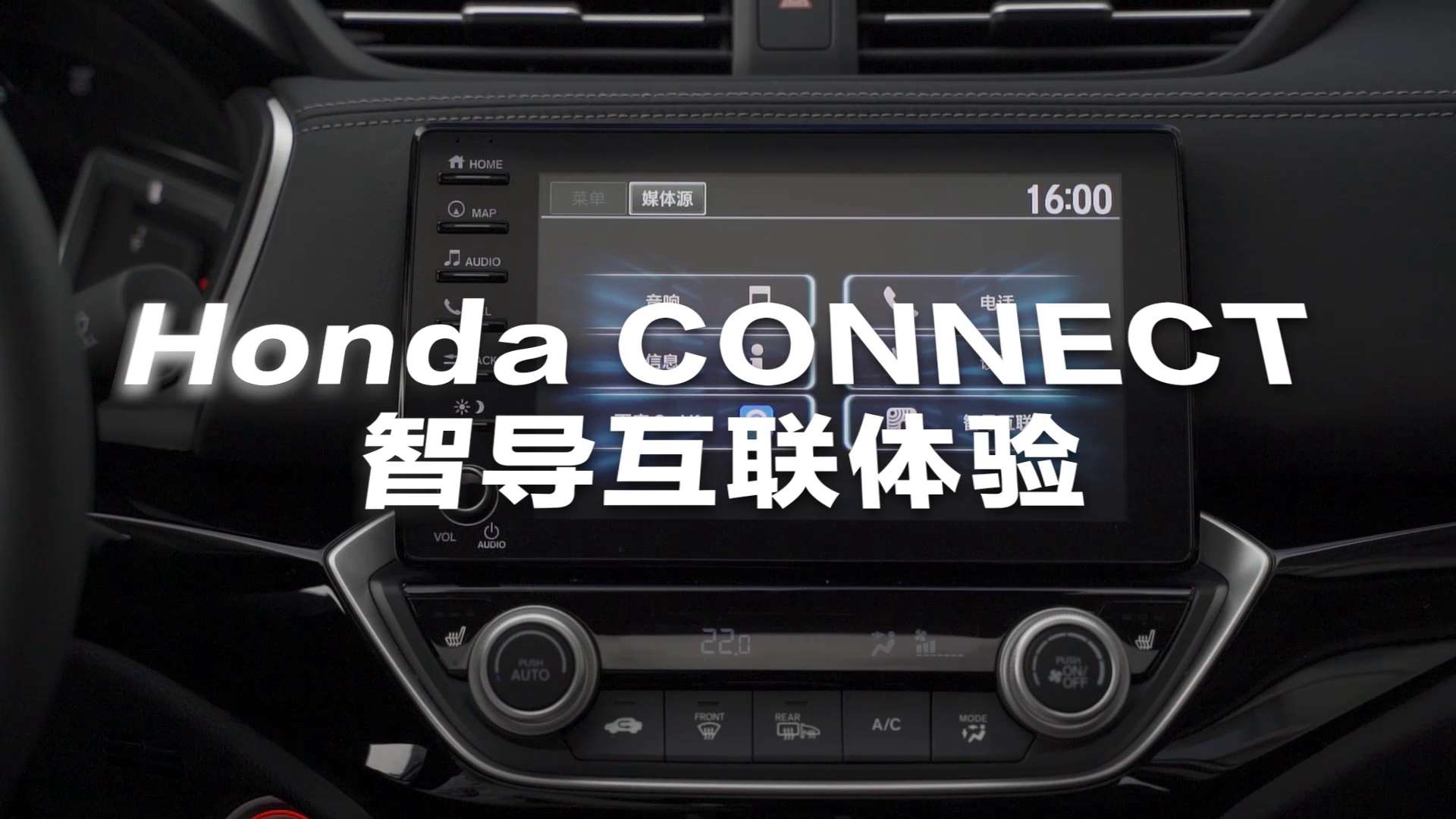 体验凌派锐混动车机——honda connect智导互联