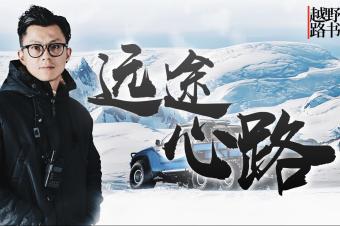 越野路书|你绝对想不到,穿越南极竟然要花费近千万