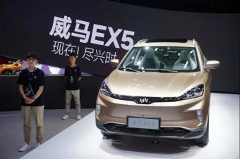 23万元起售 看威马ex5如何解释再上市
