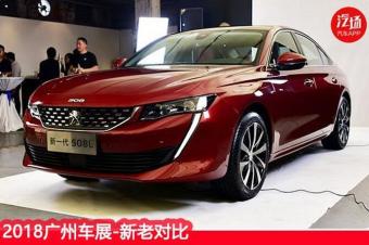 整容成功 全新标致508l亮相广州车展 和老款相比判若两车