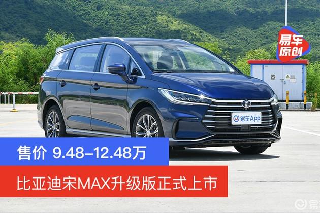 比亚迪宋max配电池版本怎么样 6b02ef48-ded5-4dac-a972-5003e582e41c_630_w0.jpg