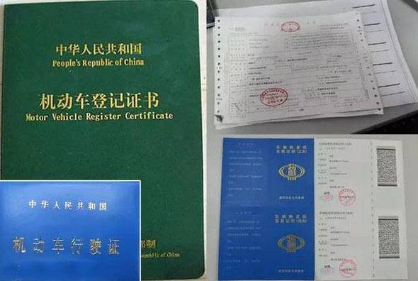 什么是机动车登记书 1566455443_21.png