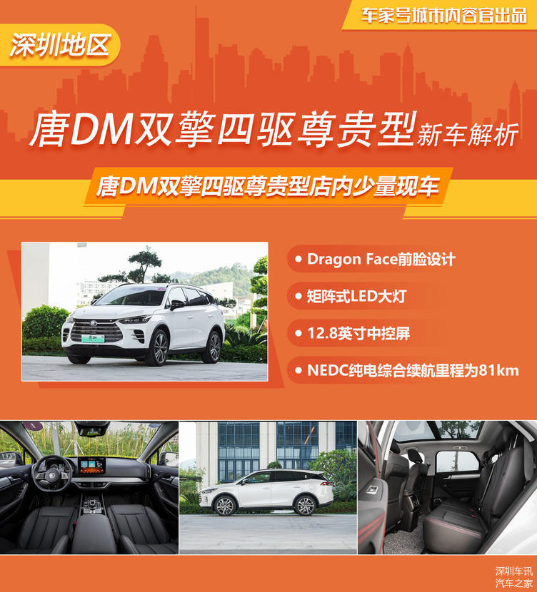 配置依舊豐富 唐DM雙擎四驅尊貴型新車解析