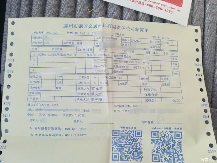 首保大片4536公里爱车哈弗m6首保作业记录