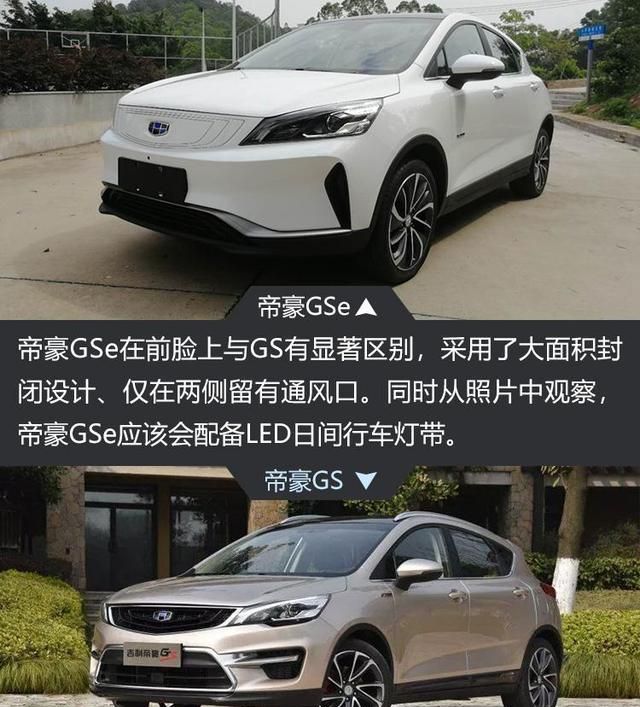 吉利纯电跨界车型gse外观图曝光 续航或达400公里