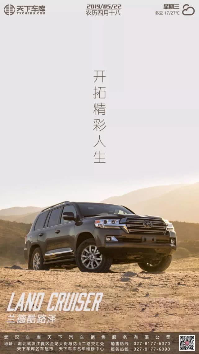 2020款丰田陆地巡洋舰saharahorizon限量车型亮相新车限量400台