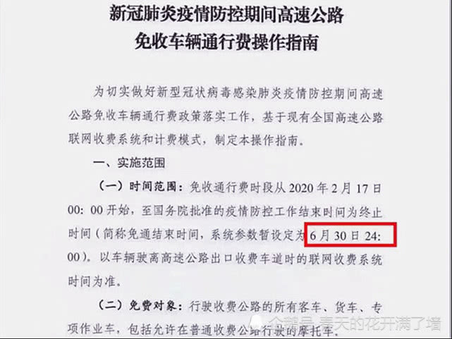 国家高速免费通知 15823958804094198.png