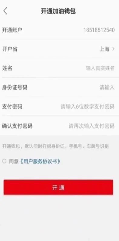 中国石化加油卡掌上app