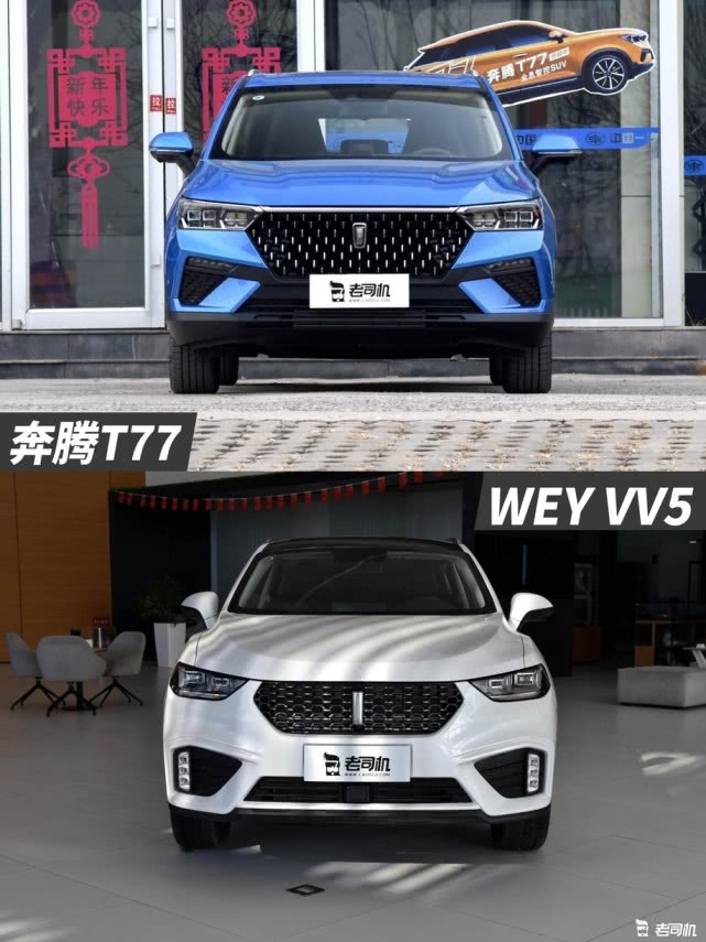 高颜值中国品牌suv谁更出色 奔腾t77 vs wey vv5