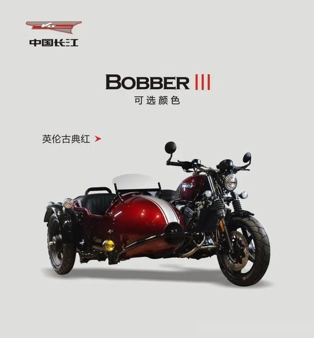 长江硬挎bobber400650了解一下