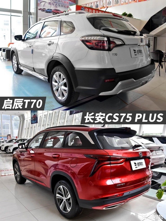 定位相同却又风格各异启辰t70vs长安cs75plus