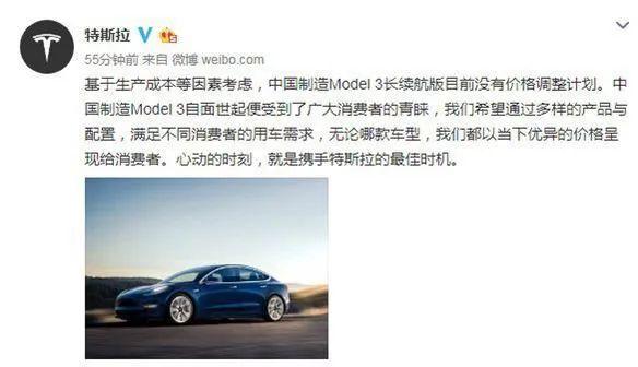 model3频繁调价老车主自嘲韭菜特斯拉发微博称不调价稳军心