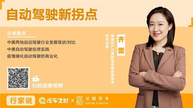 车企战投基金视角:alliance venture齐蕾谈中美自动驾