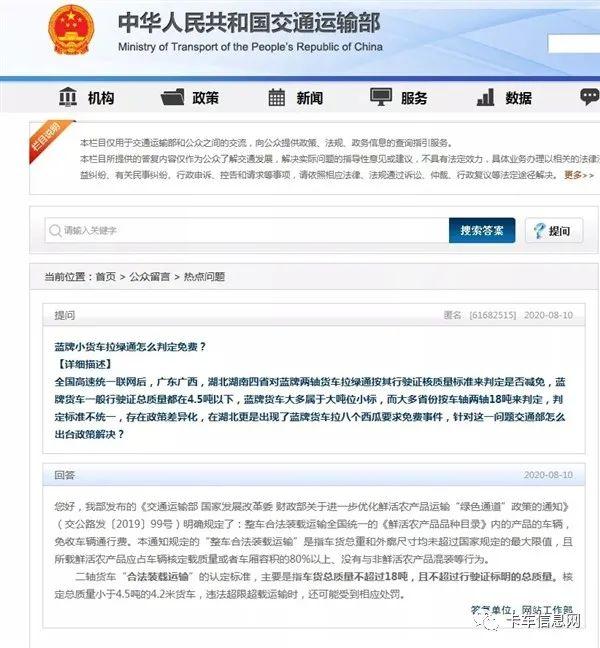 谈球吧蓝牌货车拉绿通怎样才免费？交通部回应了(图1)