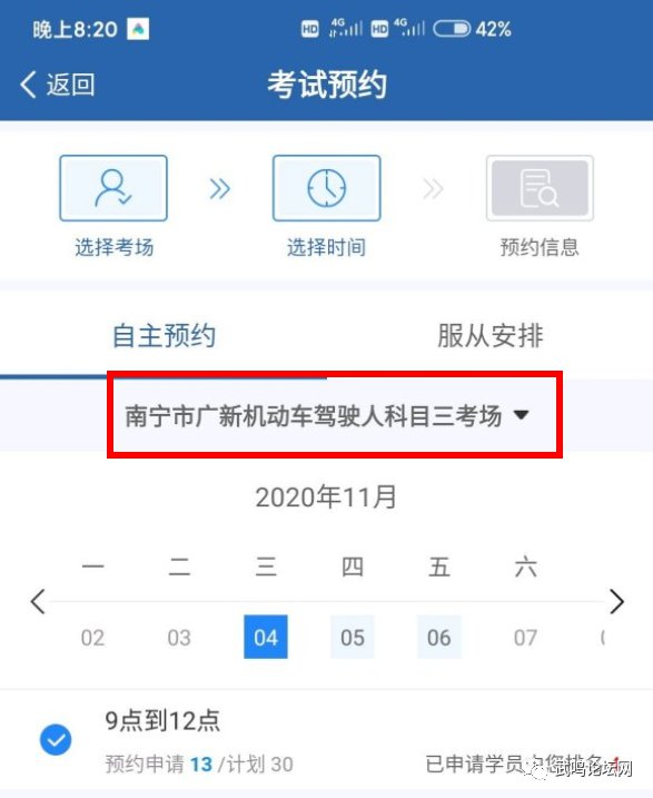 怎么预约科目三考场 16055329387448208.png