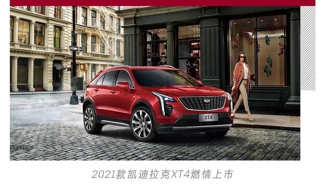 2021款凯迪拉克xt4新增胭红车色现已到店