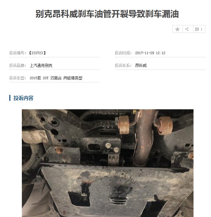 三年前就爆出的制动缺陷为何现在才召回65万辆昂科威