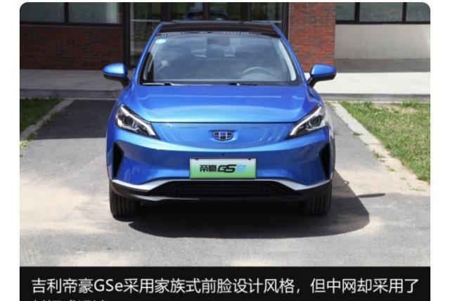 新能源吉利帝豪gse