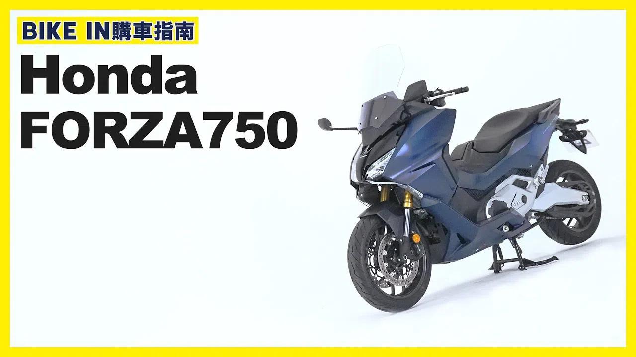 雅马哈tmax劲敌 自动挡大踏板 本田forza750车型解读