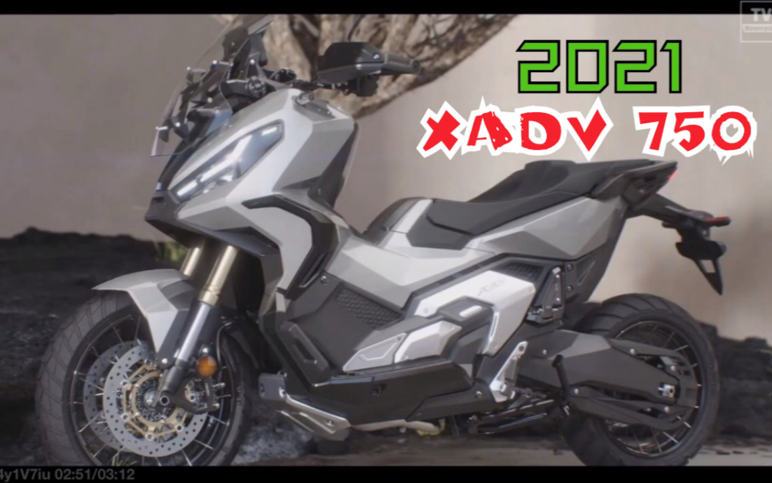 2021最新款本田honda xadv750~踏板摩托!