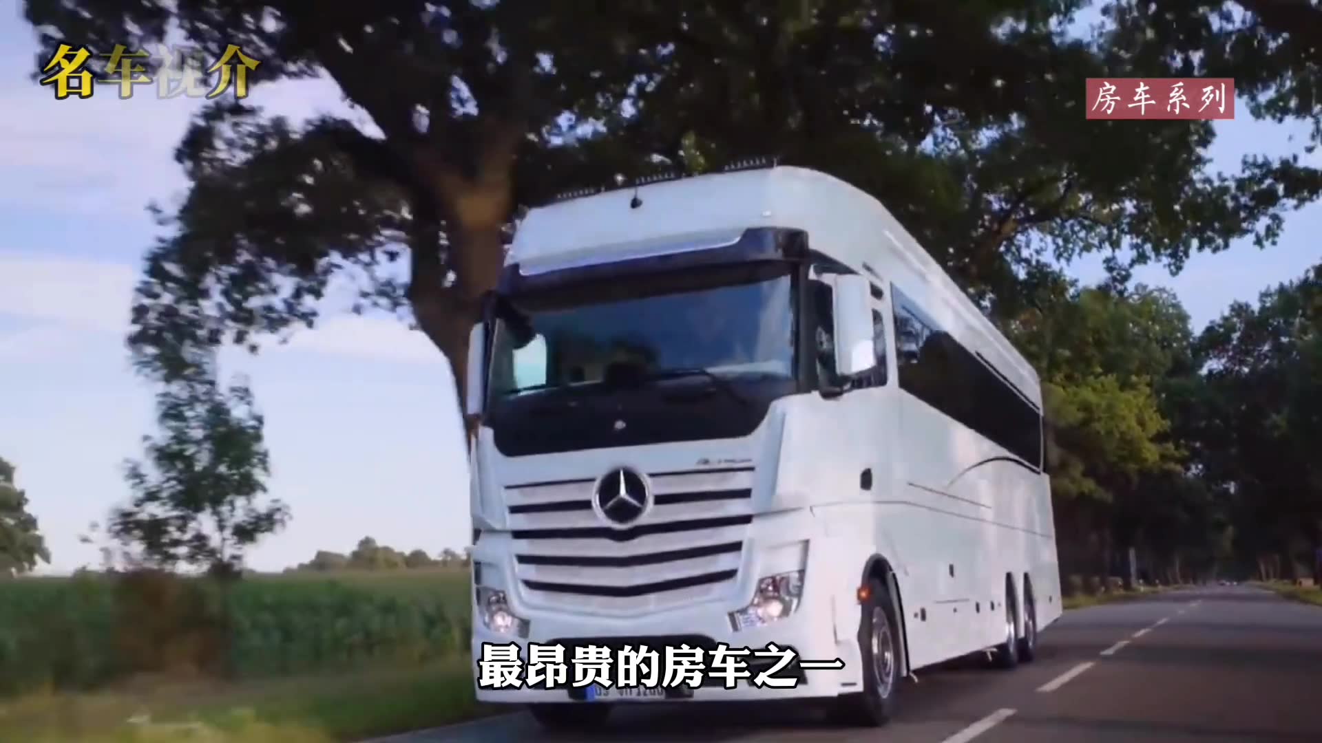 奔驰超级房车,可以装下跑车,还带有伸缩机舱