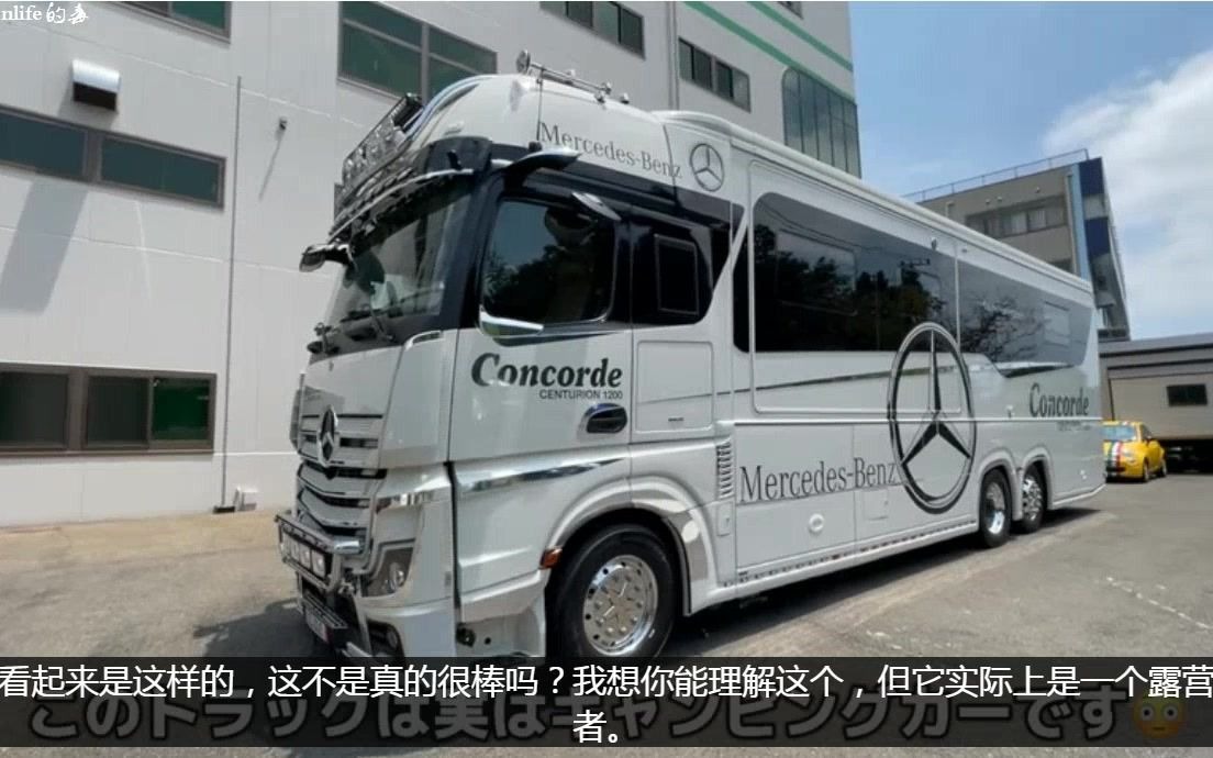售价超2亿日元,日本最豪华的奔驰重卡房车