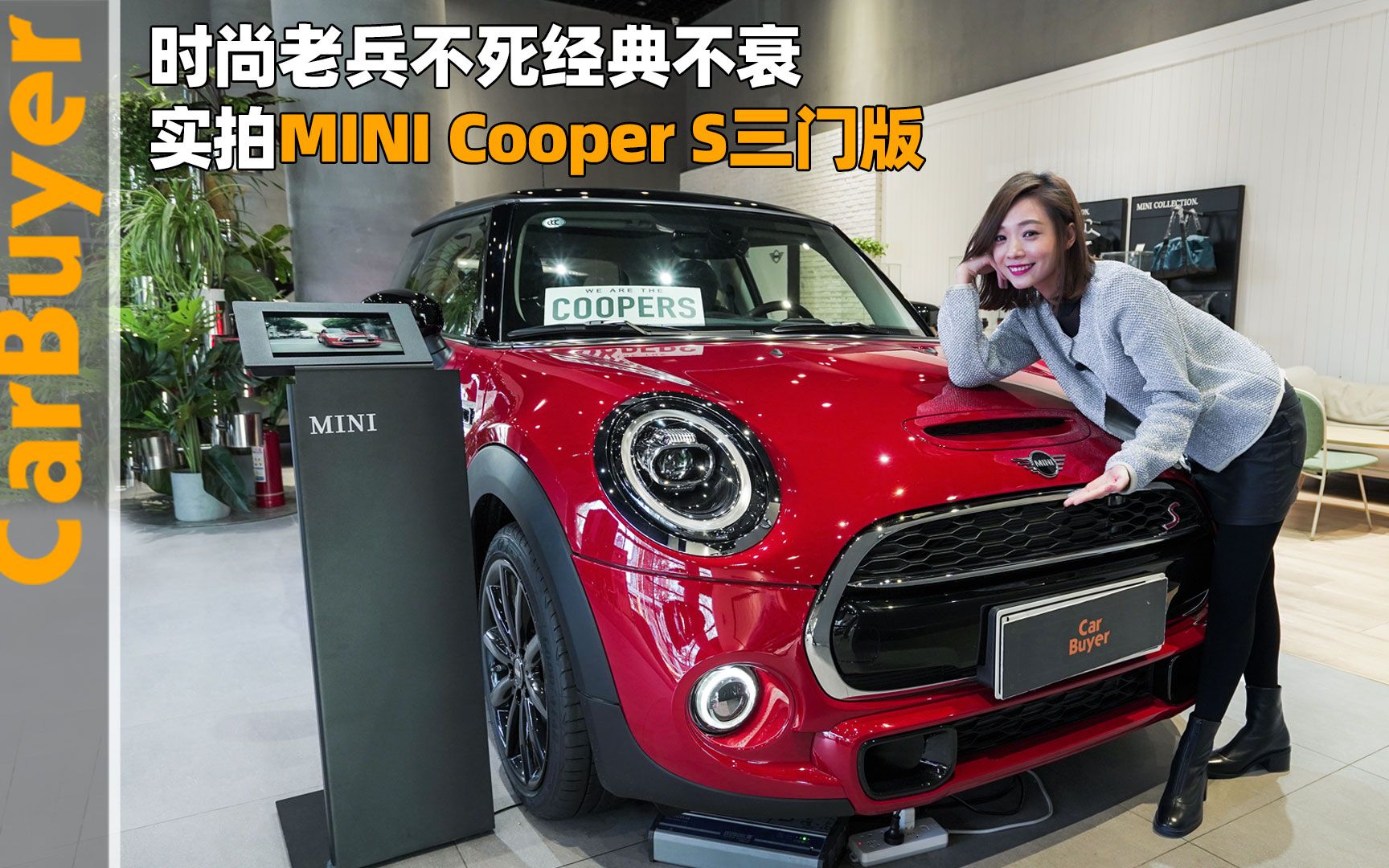 时尚老兵不死经典不衰,实拍mini cooper s三门版