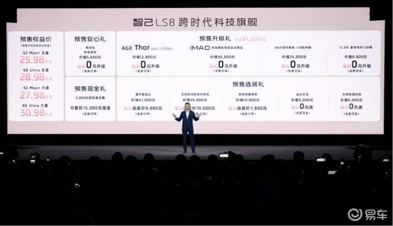 全系标配四轮转向，智己LS8以25.98万预售