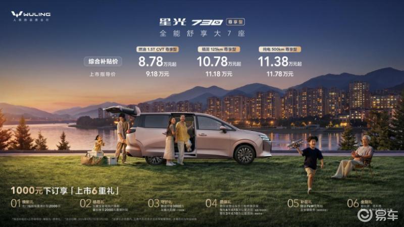 综合补贴价8.78万元起！星光730尊享型升级正式上市