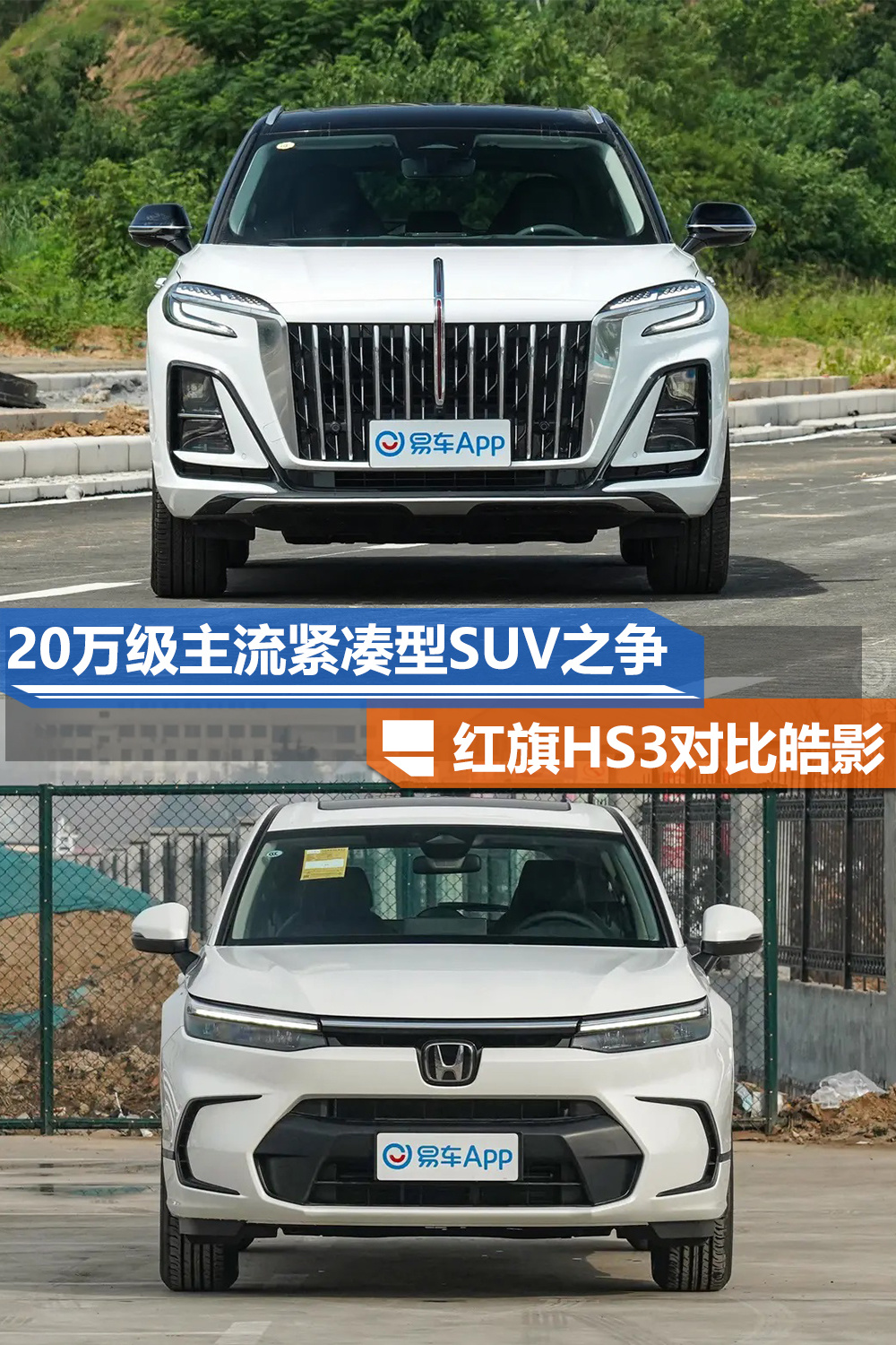 追求豪华还是注重经济性？红旗HS3对比皓影分析