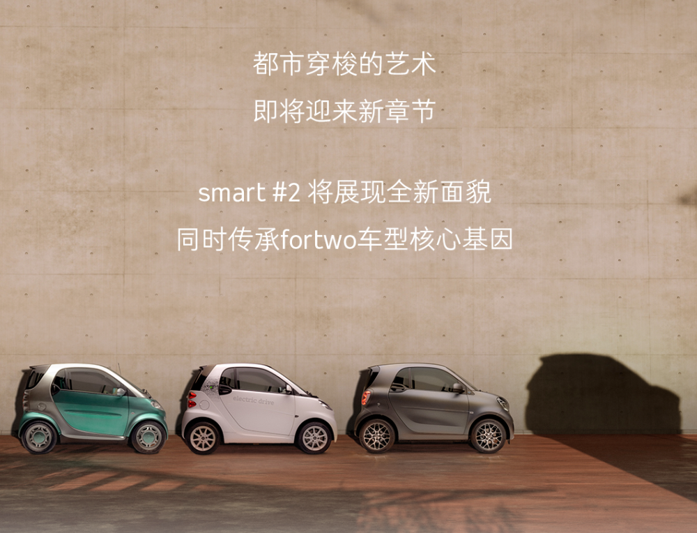 SMART回归双门两座,为时甚晚?_易车