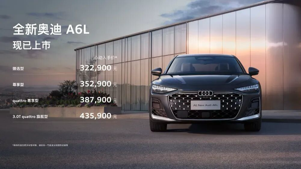 全新奥迪A6L是一汽奥迪给豪华C级车市场树下的又一个标尺