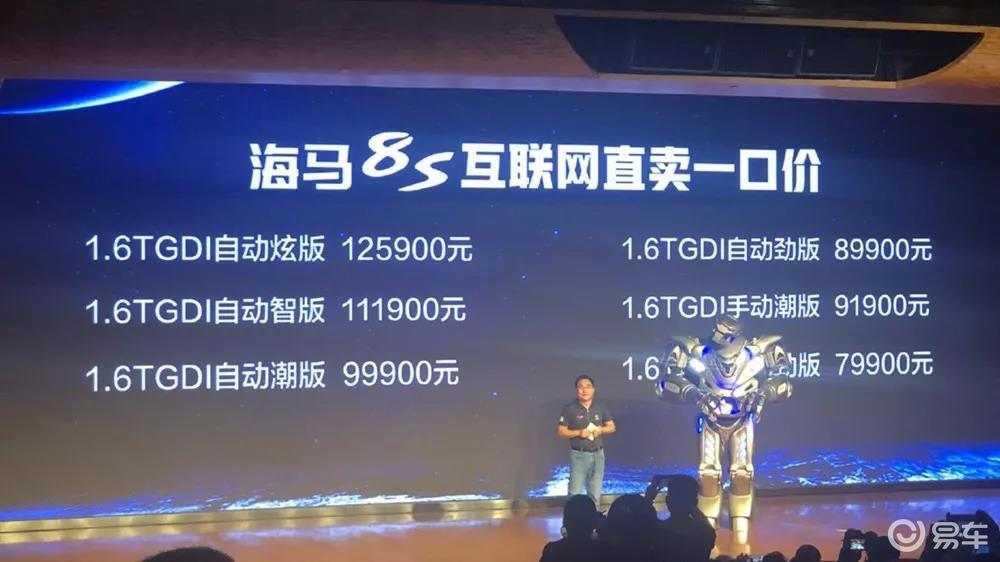 价格低,配置也低,海马8S售7.99万元起
