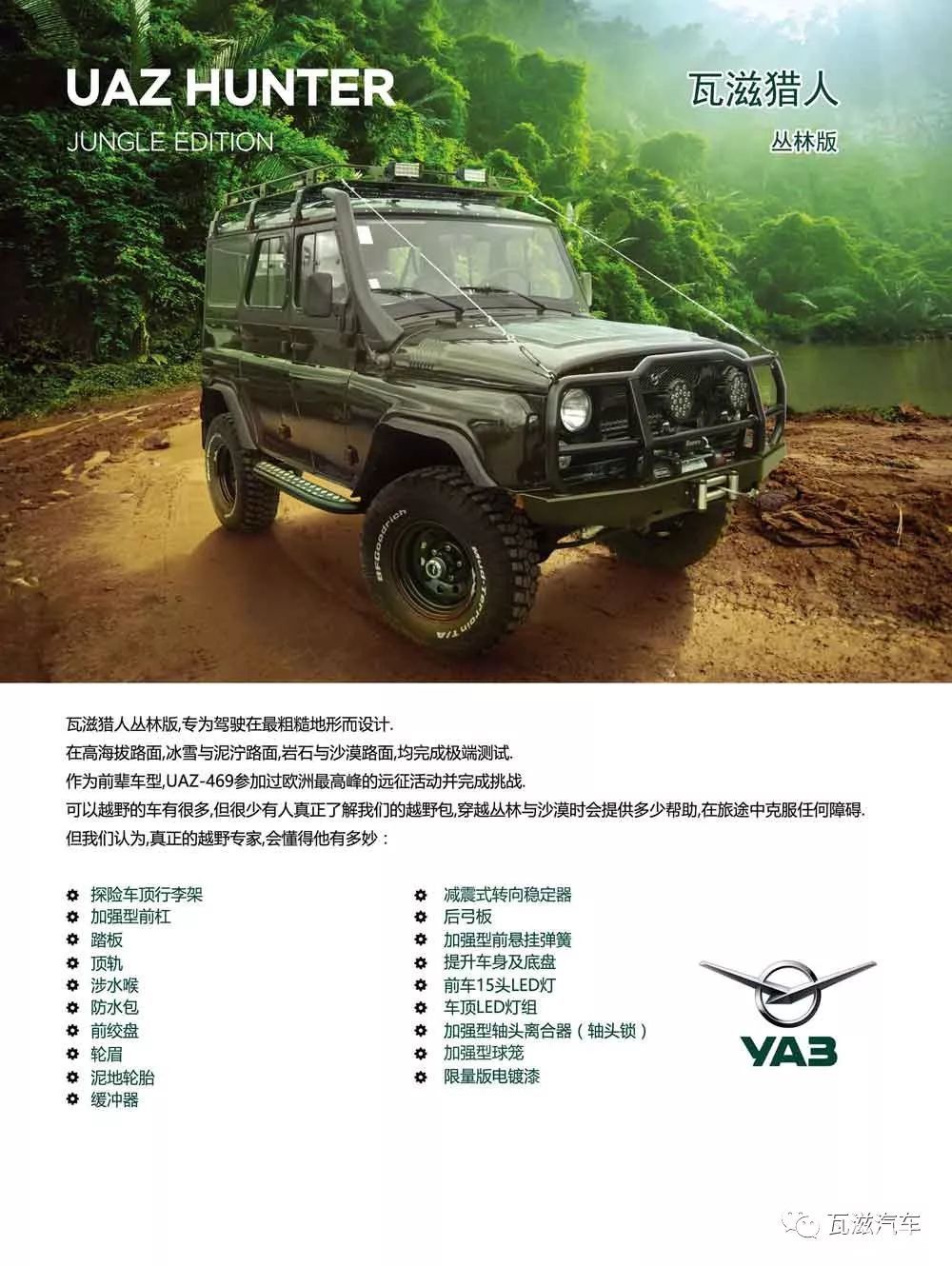有一种改装叫做原厂升级!瓦滋猎人全方位高性能升级丛林版