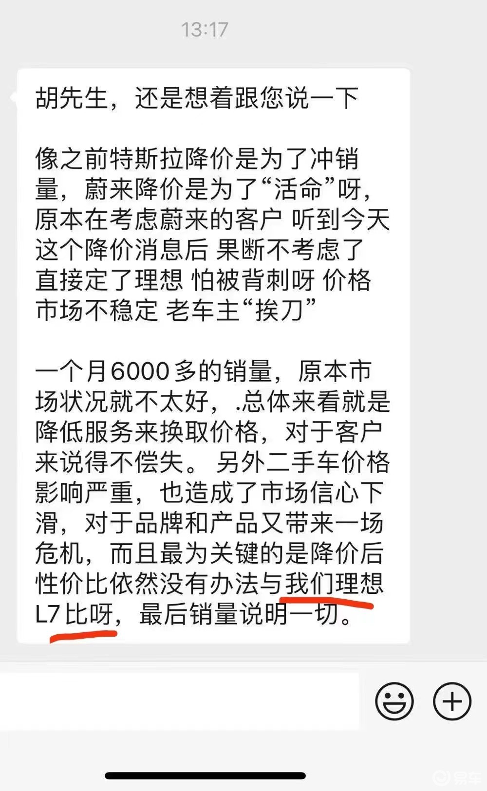 理想,骗哥们可以,别把自己也骗了_易车