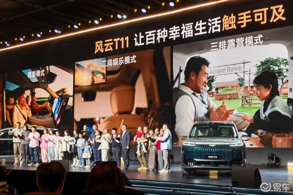 家是幸福的原点，车是家庭的延伸，风云T11命名背后有深意