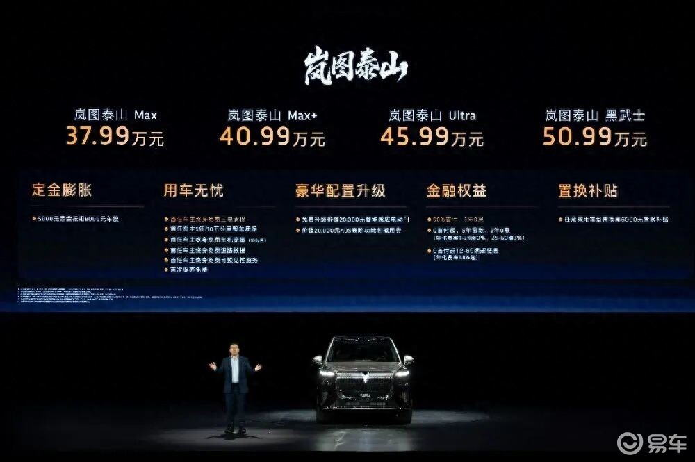 岚图旗舰SUV岚图泰山上市，售37.99-50.99万元