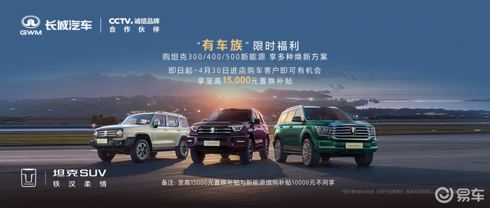 增购不分品牌 坦克新能源硬核“宠粉”