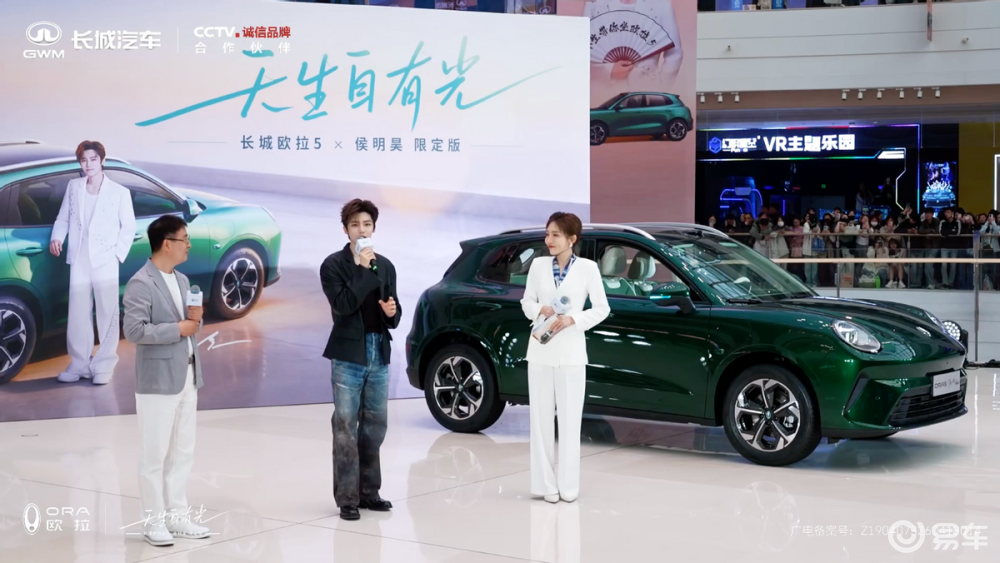 长城欧拉5侯明昊限定版交付，纯电版13.38万元