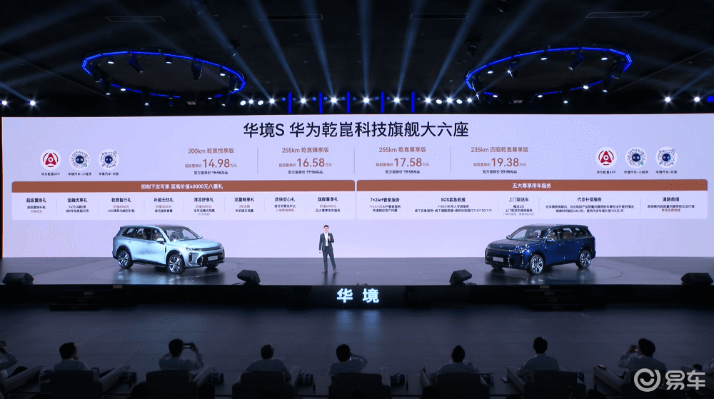 华境S 15.98万开售！全系标配华为乾崑智驾