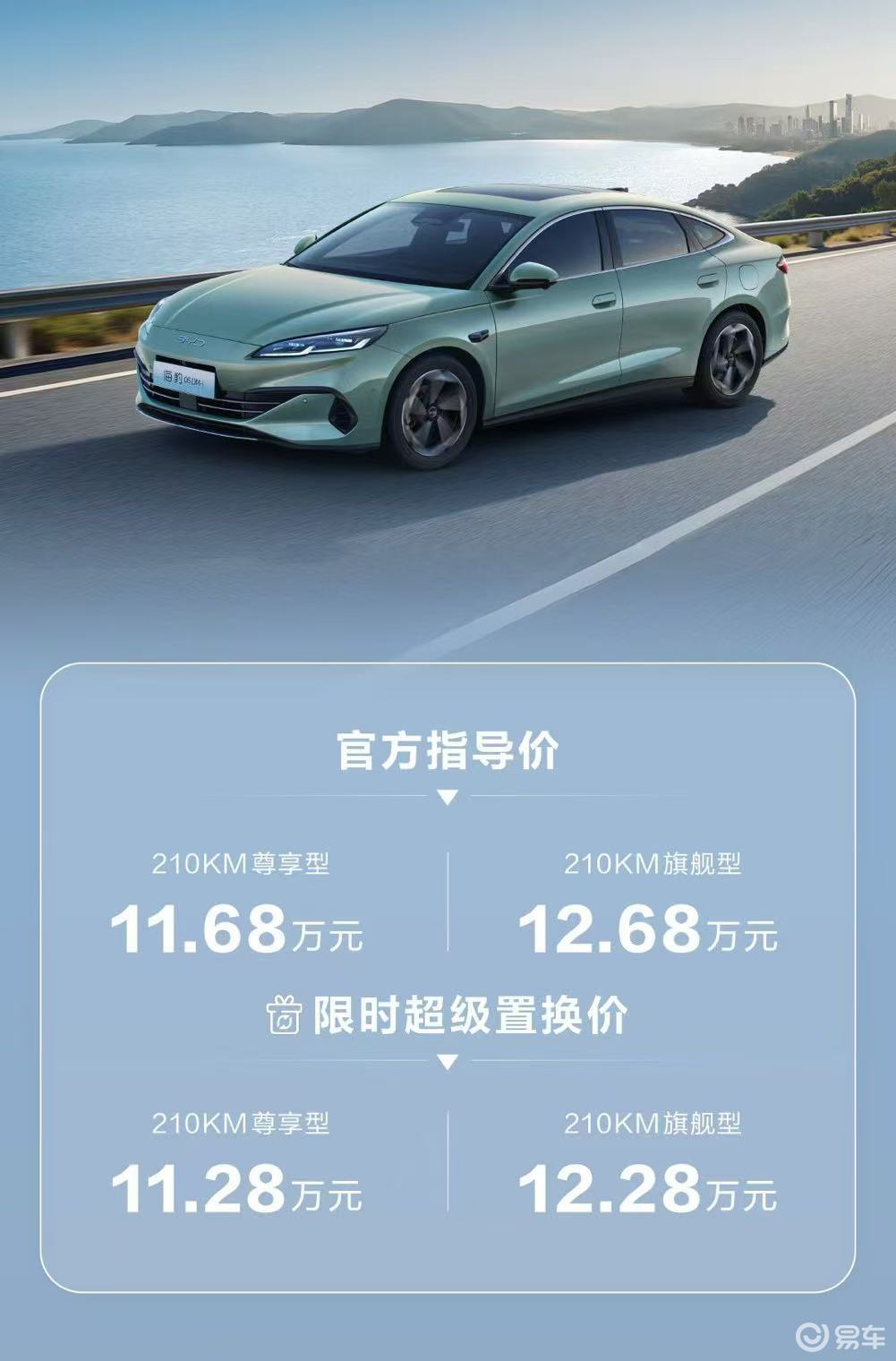 售11.68万元起 比亚迪海豹06DM-i长续航车型上市