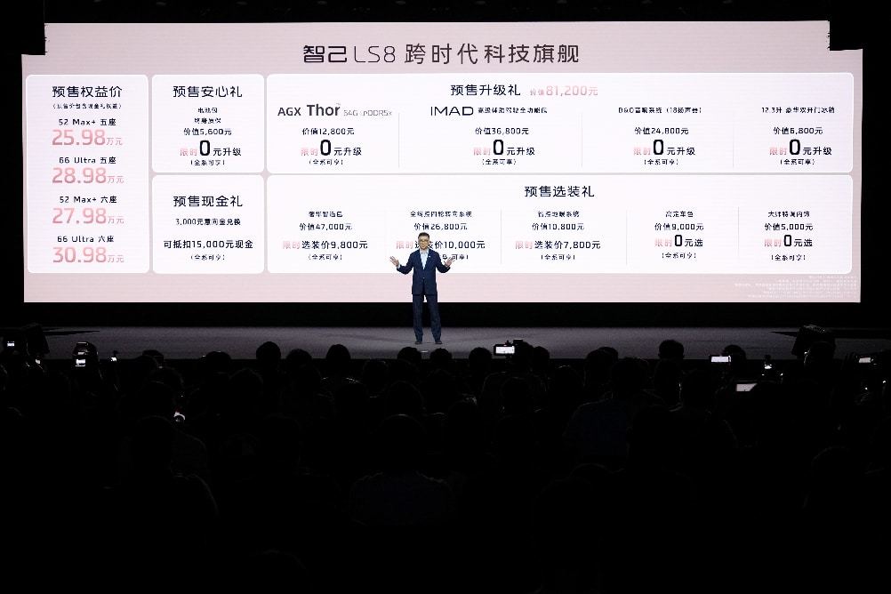 25.98万元起!智己LS8震撼开启预售