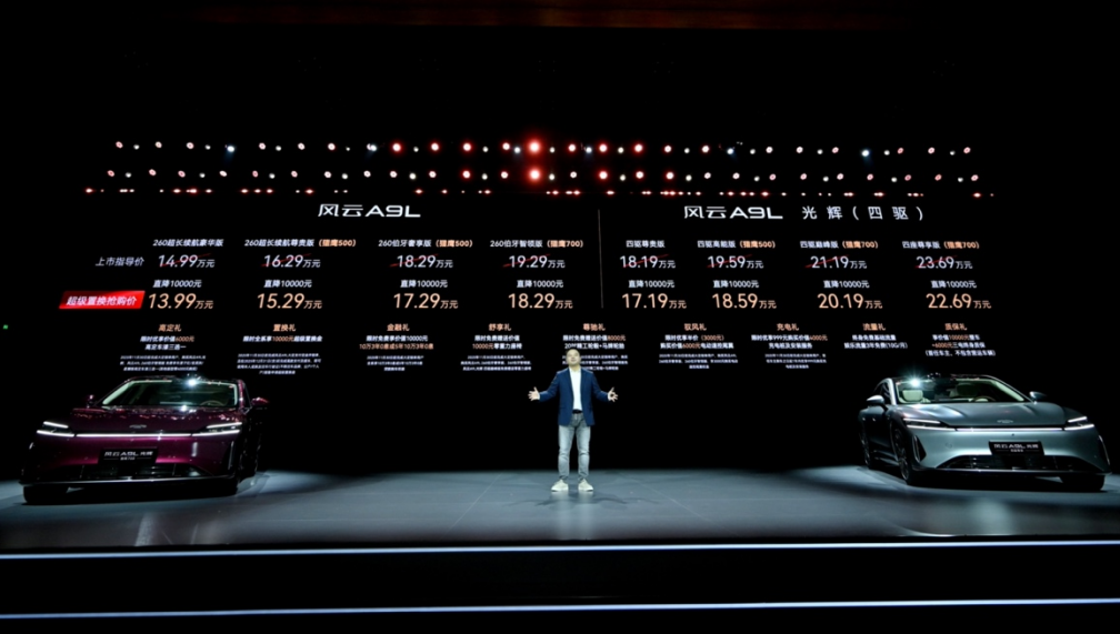 以智驾+豪华破局!风云A9L光辉(四驱)17.19万元起