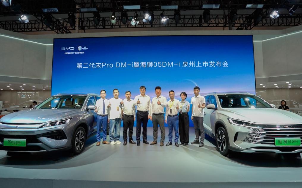海狮05DM-i&第二代宋Pro DM-i泉州上市发布会