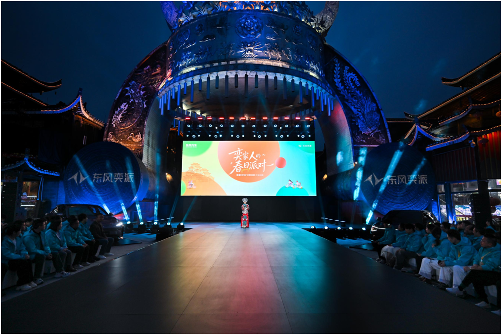 东风奕派三款新车共创首发，“奕家人的春日派对” 全程高能