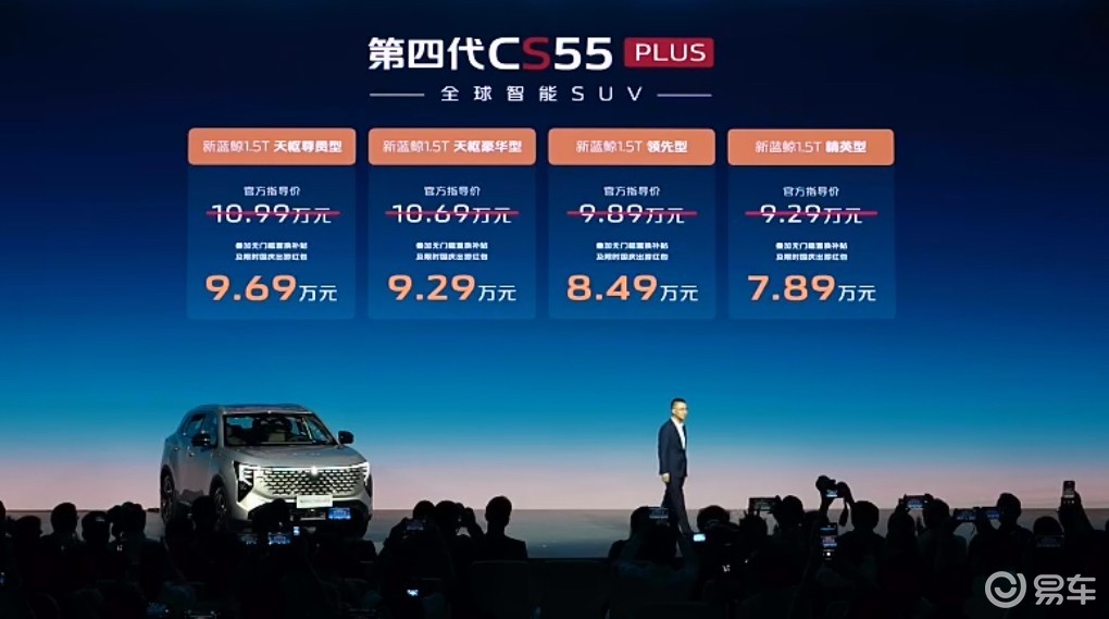 限时权益价7.89万起，第四代CS55PLUS智能越级