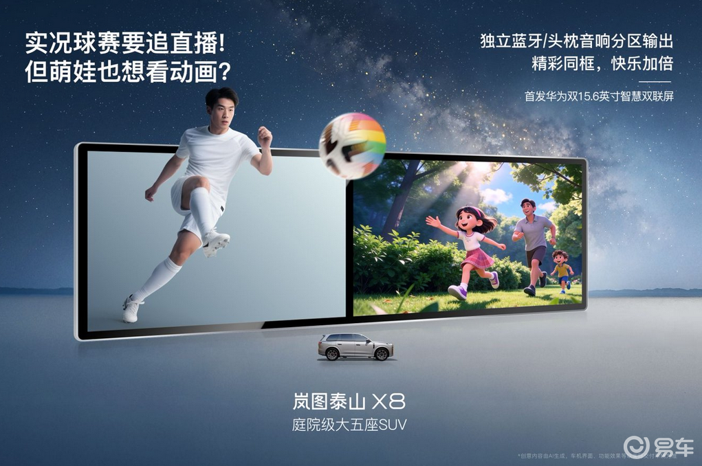 岚图泰山X8官宣，首搭华为双15.6英寸双联屏！